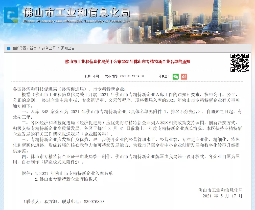 喜訊！熱烈祝賀通潤熱能科技被評為2021年佛山市專精特新企業